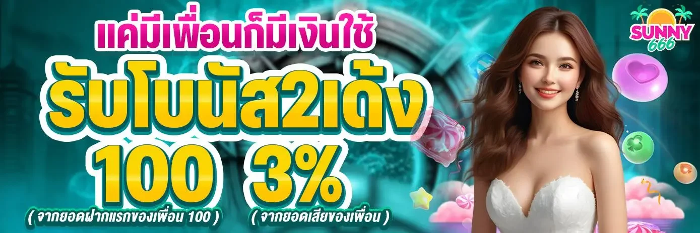 SUNNY666 ทางเข้าสล็อต PG API แท้ ฝากถอนไม่มีขั้นต่ำ