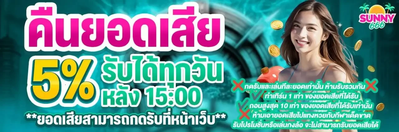 SUNNY666 ทางเข้าสล็อต PG API แท้ ฝากถอนไม่มีขั้นต่ำ